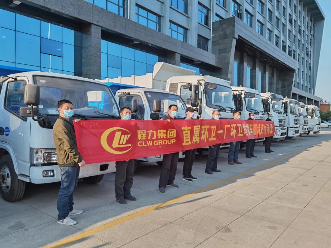 程力集團環衛車廠批量發車絡繹不絕！